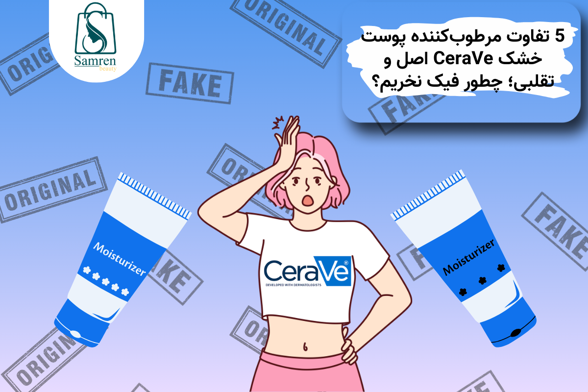 cereva اصل